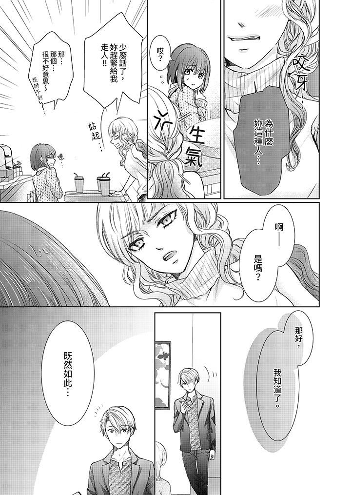 人家竟然會因妳而勃起!~猛獸男大姐和執著的處女第8話