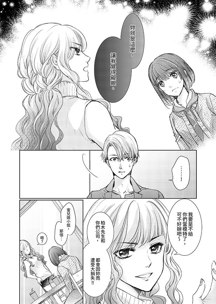 人家竟然会因妳而勃起！～猛兽男大姐和执着的处女第9话
