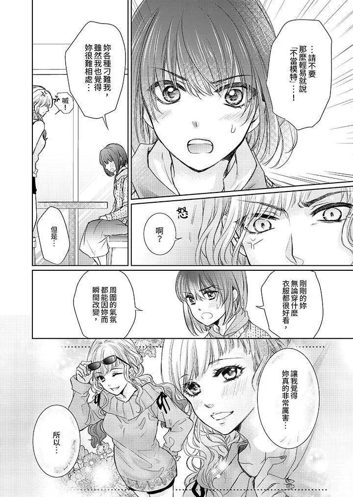 人家竟然會因妳而勃起！～猛獸男大姐和執著的處女第9話