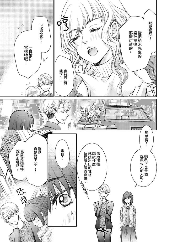 人家竟然会因妳而勃起!~猛兽男大姐和执着的处女第9话