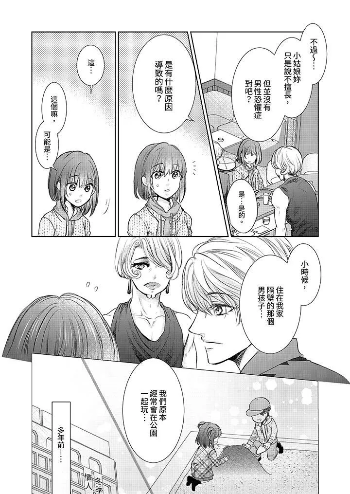 人家竟然會因妳而勃起！～猛獸男大姐和執著的處女第10話