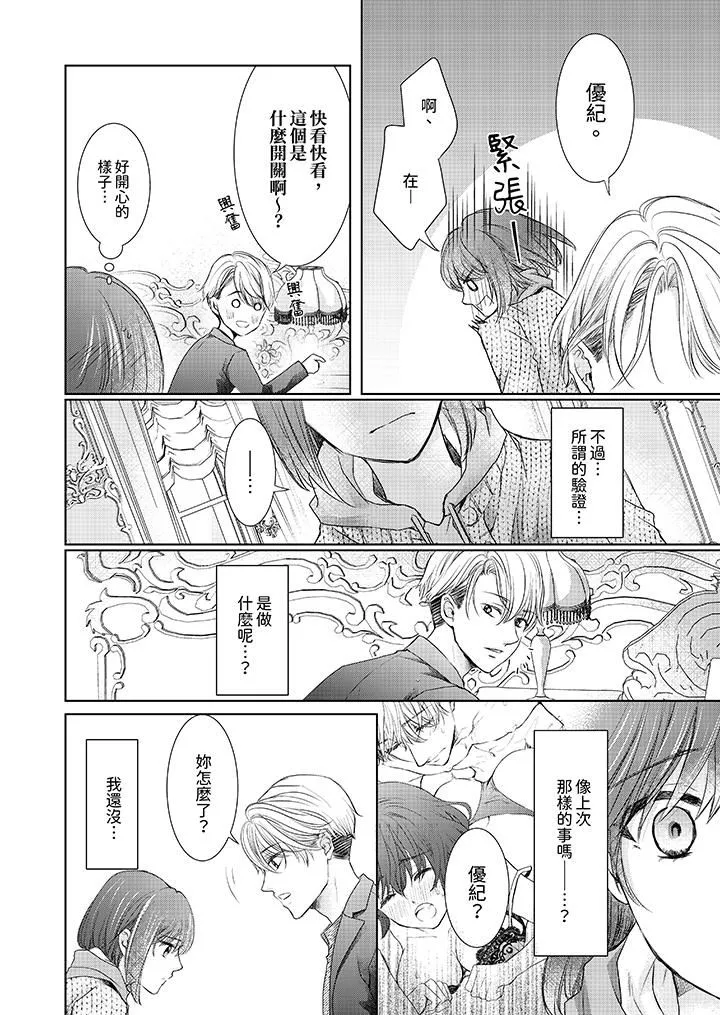 人家竟然會因妳而勃起！～猛獸男大姐和執著的處女第11話