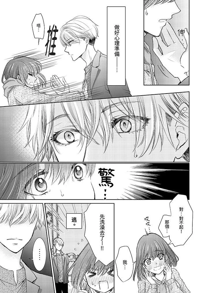 人家竟然會因妳而勃起！～猛獸男大姐和執著的處女第11話