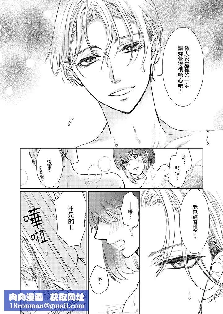 人家竟然會因妳而勃起！～猛獸男大姐和執著的處女第11話