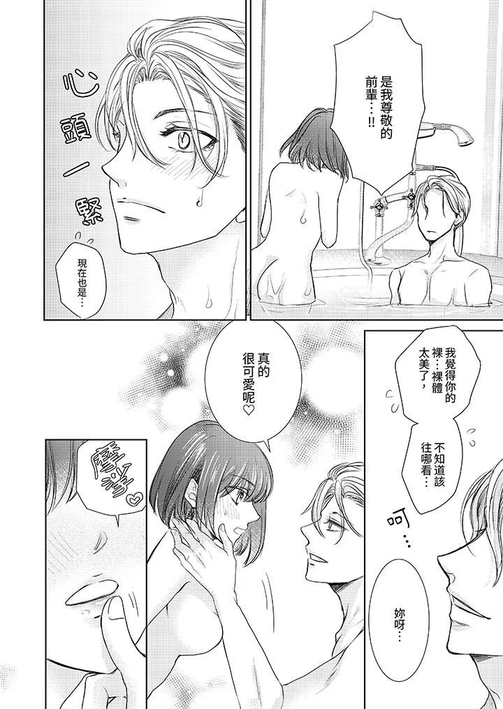 人家竟然會因妳而勃起！～猛獸男大姐和執著的處女第11話