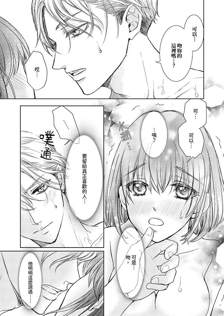 人家竟然会因妳而勃起！～猛兽男大姐和执着的处女第11话