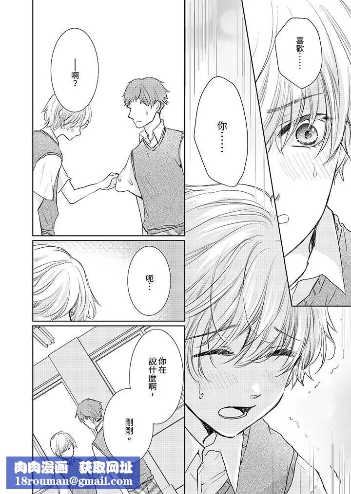 人家竟然會因妳而勃起！～猛獸男大姐和執著的處女第13話