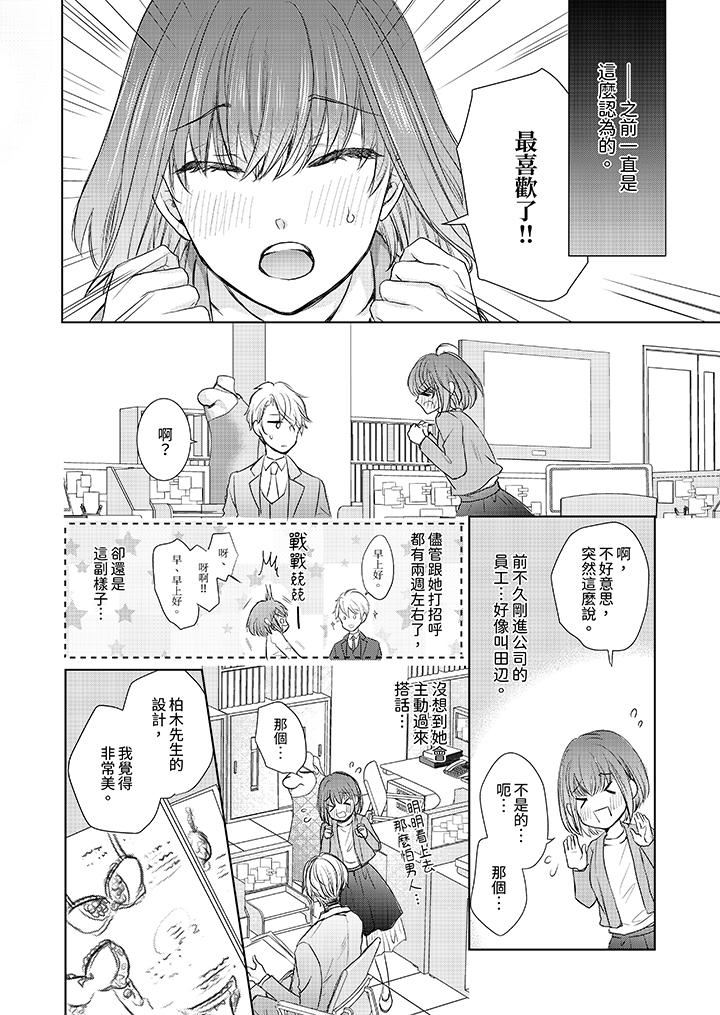 人家竟然会因妳而勃起！～猛兽男大姐和执着的处女第13话