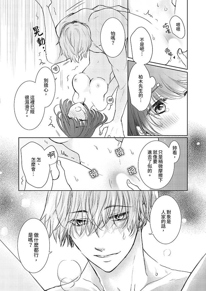 人家竟然會因妳而勃起！～猛獸男大姐和執著的處女第14話