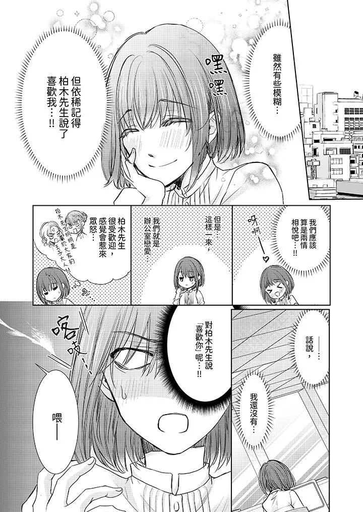 人家竟然會因妳而勃起！～猛獸男大姐和執著的處女第14話