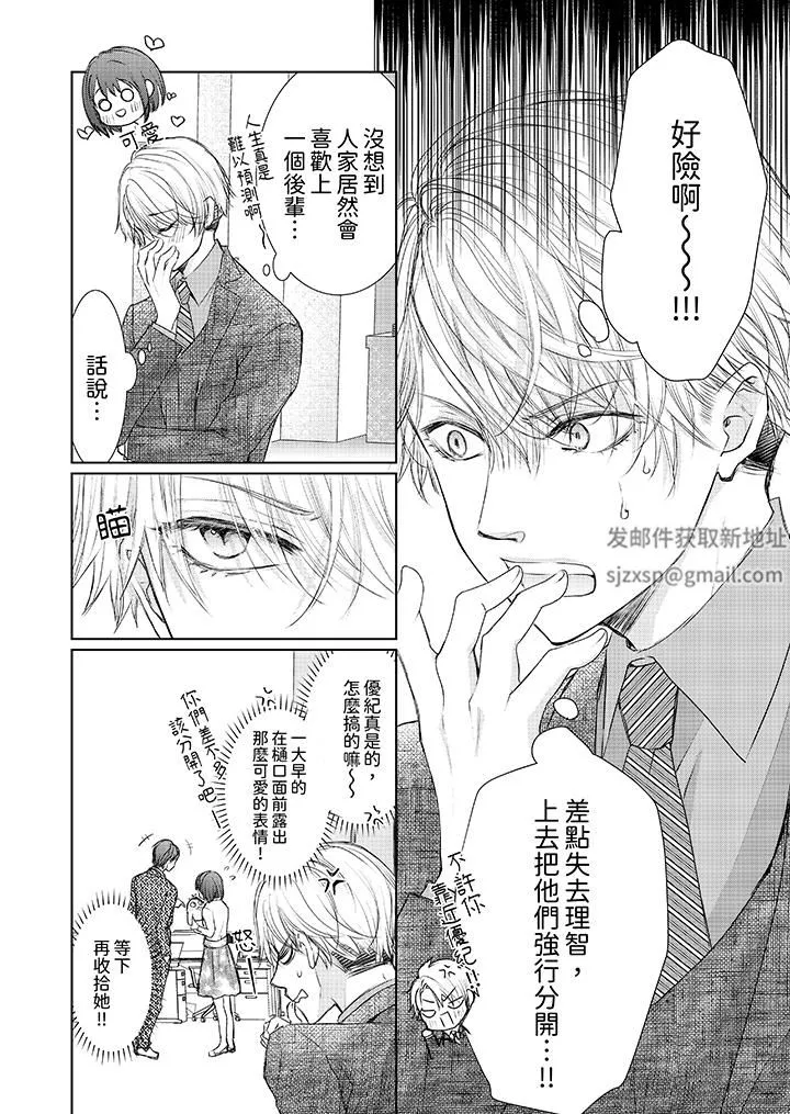 人家竟然會因妳而勃起！～猛獸男大姐和執著的處女第15話