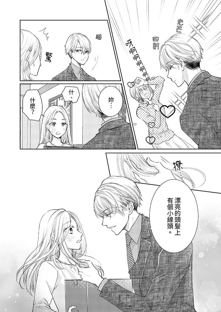 人家竟然會因妳而勃起！～猛獸男大姐和執著的處女第15話