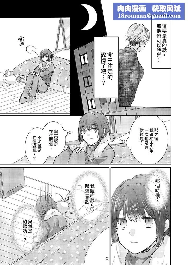 人家竟然會因妳而勃起！～猛獸男大姐和執著的處女第16話