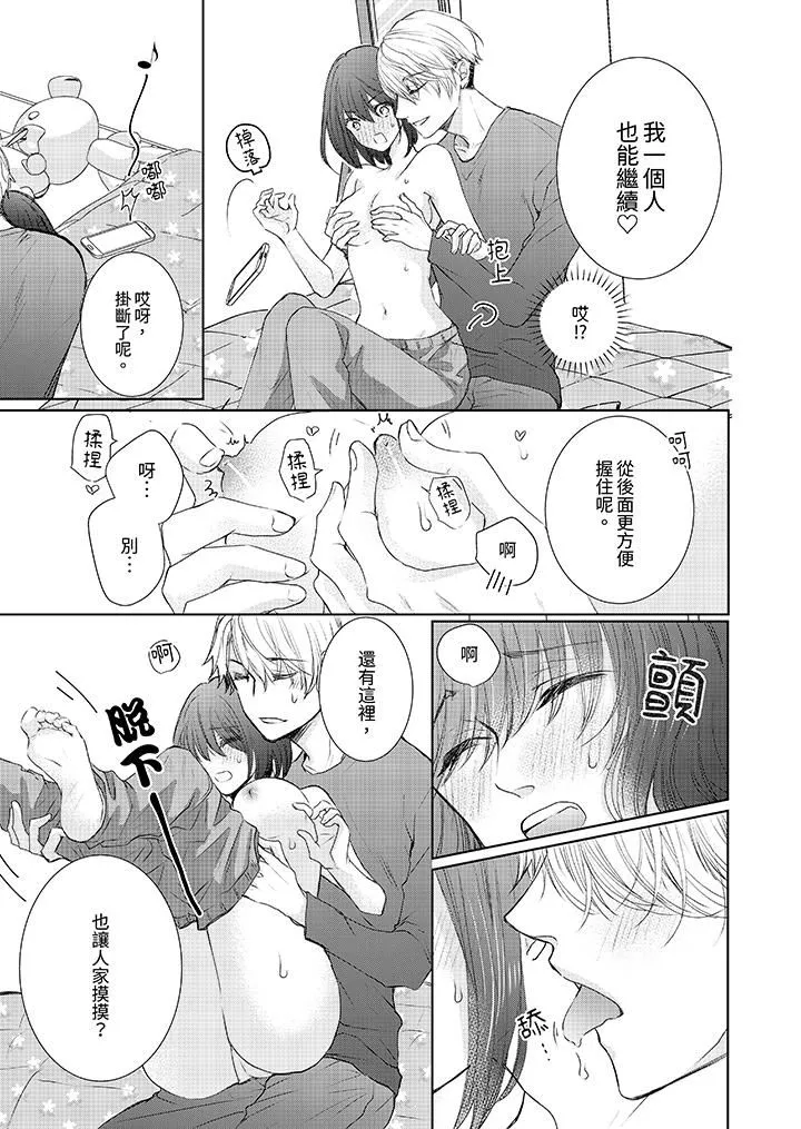 人家竟然會因妳而勃起！～猛獸男大姐和執著的處女第17話