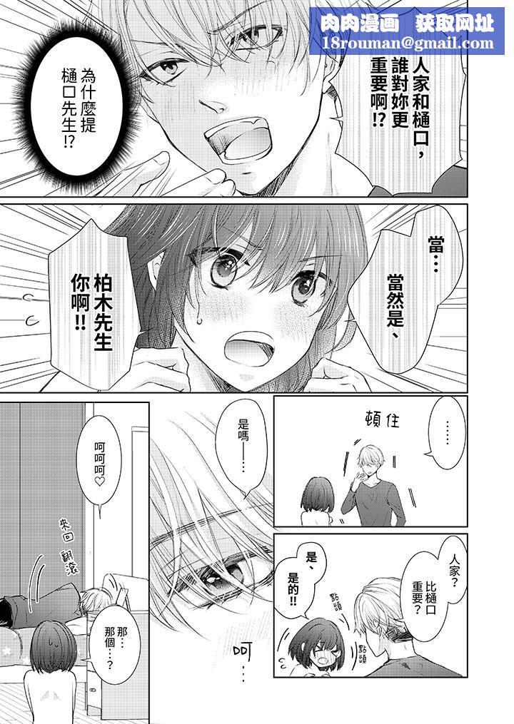 人家竟然会因妳而勃起！～猛兽男大姐和执着的处女第17话