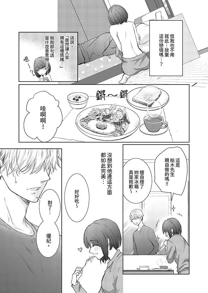 人家竟然會因妳而勃起！～猛獸男大姐和執著的處女第17話