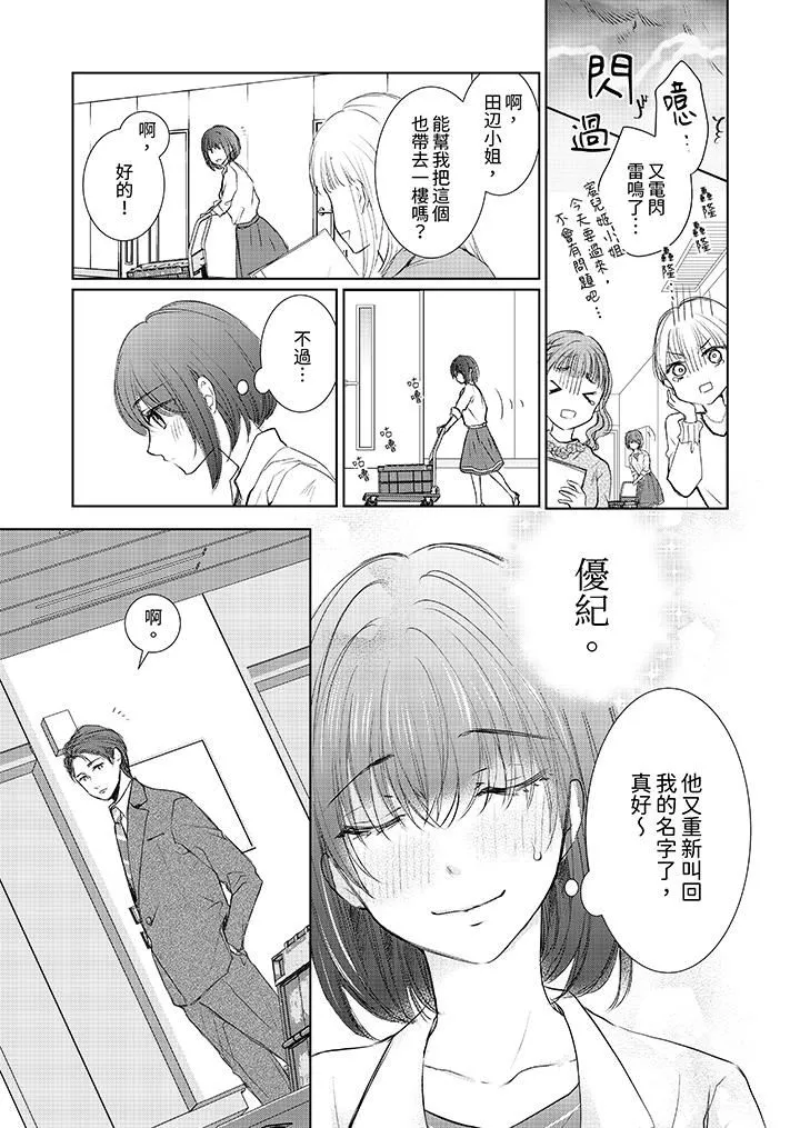 人家竟然會因妳而勃起！～猛獸男大姐和執著的處女第18話