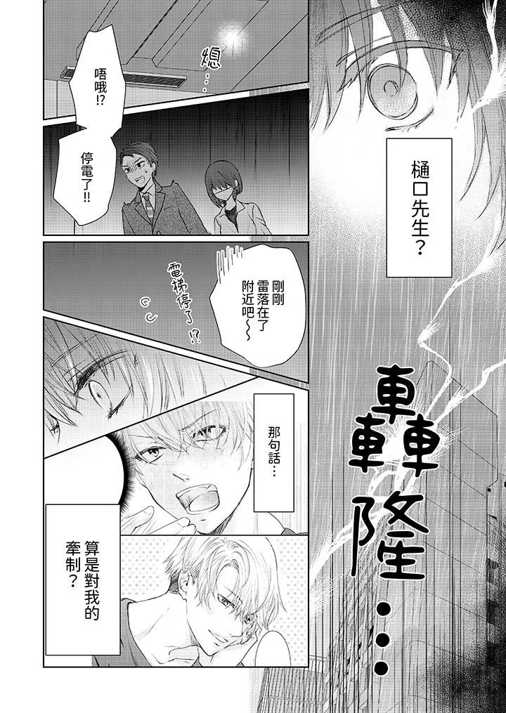 人家竟然會因妳而勃起！～猛獸男大姐和執著的處女第18話