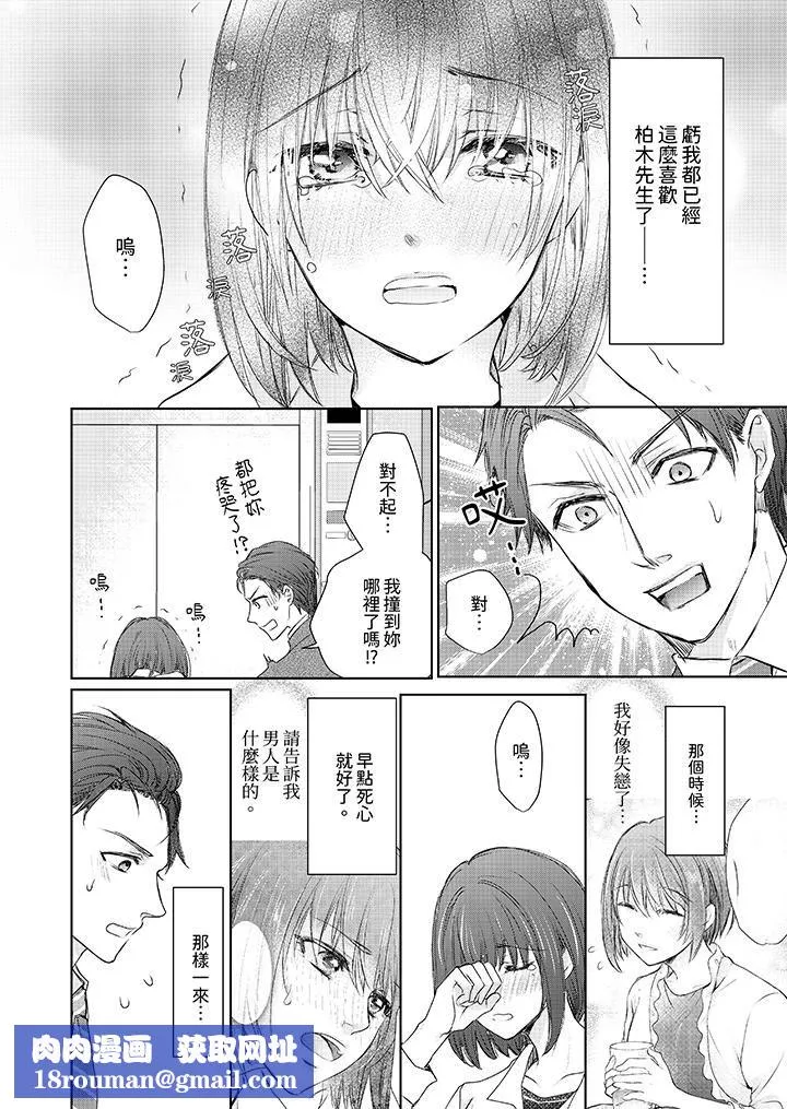 人家竟然會因妳而勃起！～猛獸男大姐和執著的處女第18話