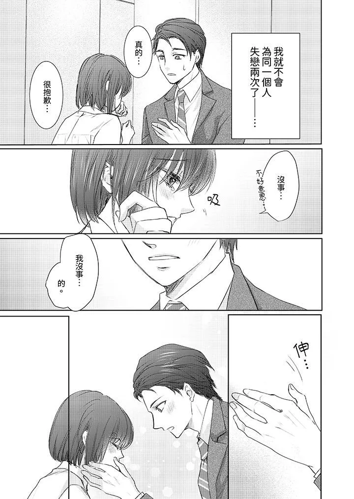 人家竟然會因妳而勃起！～猛獸男大姐和執著的處女第18話