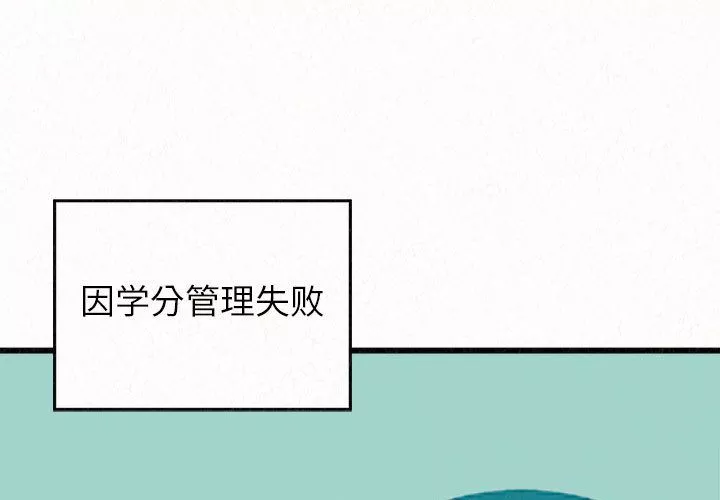 懵懂男生的戀愛史第1話