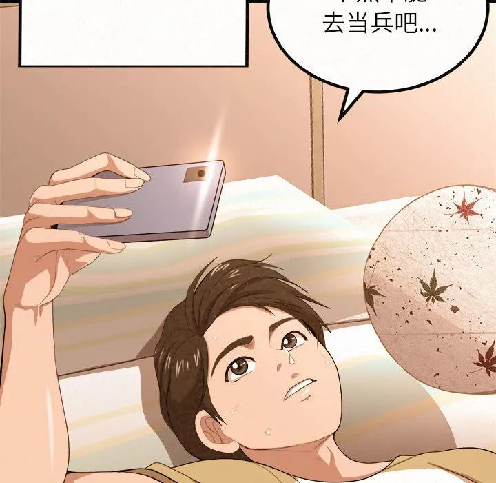 懵懂男生的戀愛史第1話