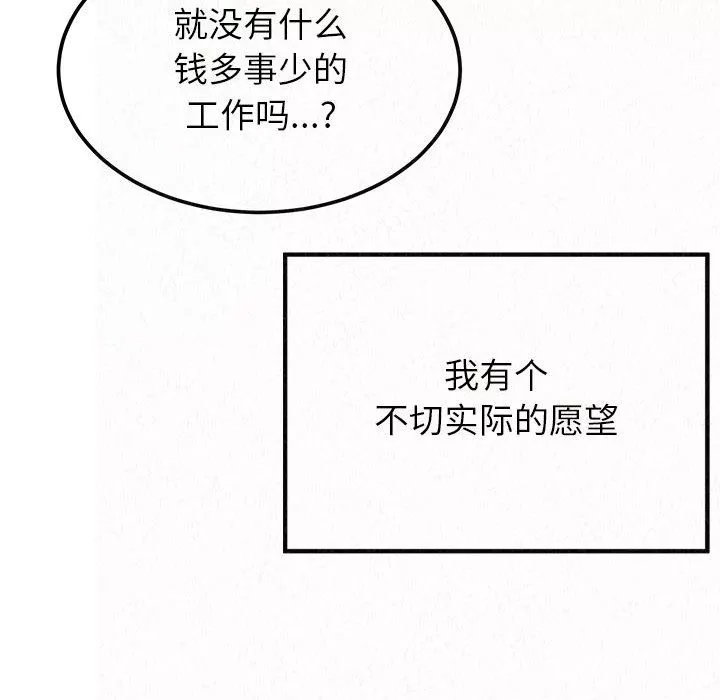 懵懂男生的戀愛史第1話