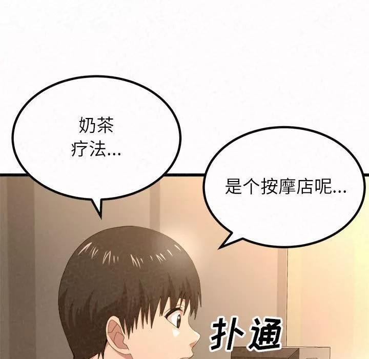 懵懂男生的戀愛史第1話