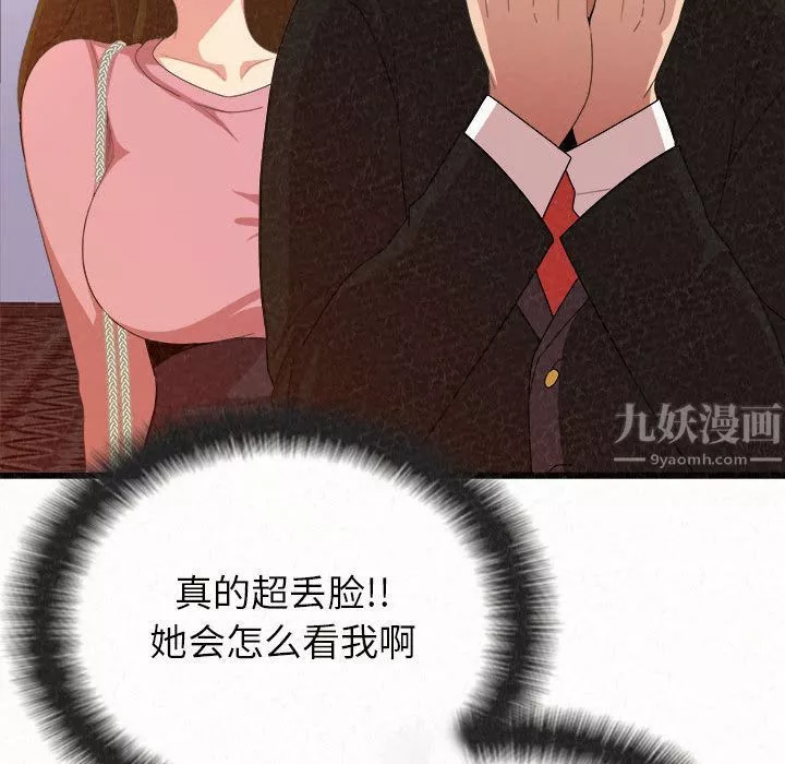 懵懂男生的戀愛史第1話