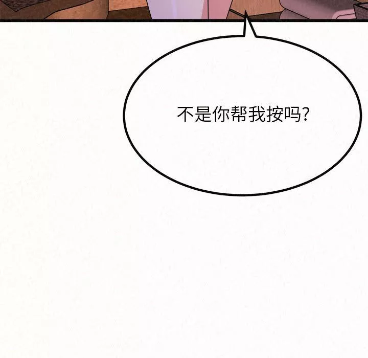 懵懂男生的戀愛史第1話