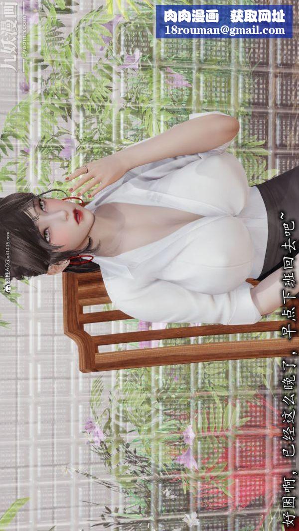 [3D]巨乳總裁卉宜第05章【第01話】