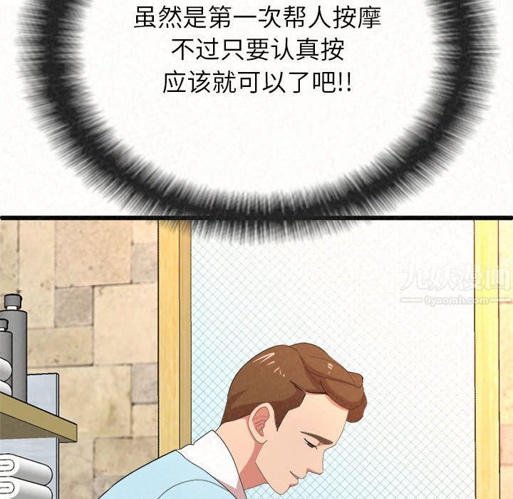 懵懂男生的戀愛史第1話