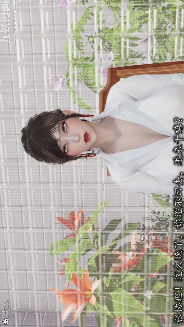 [3D]巨乳總裁卉宜第05章【第01話】