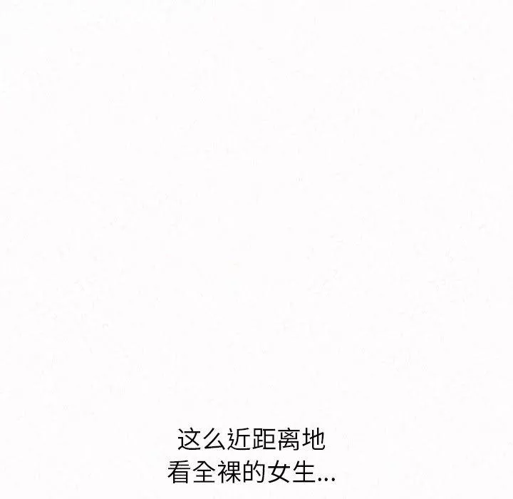懵懂男生的戀愛史第1話