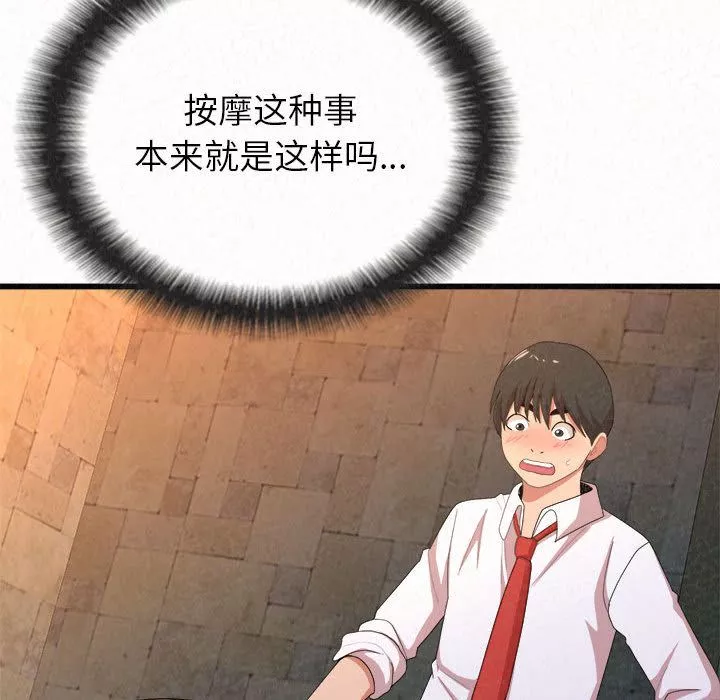 懵懂男生的戀愛史第1話