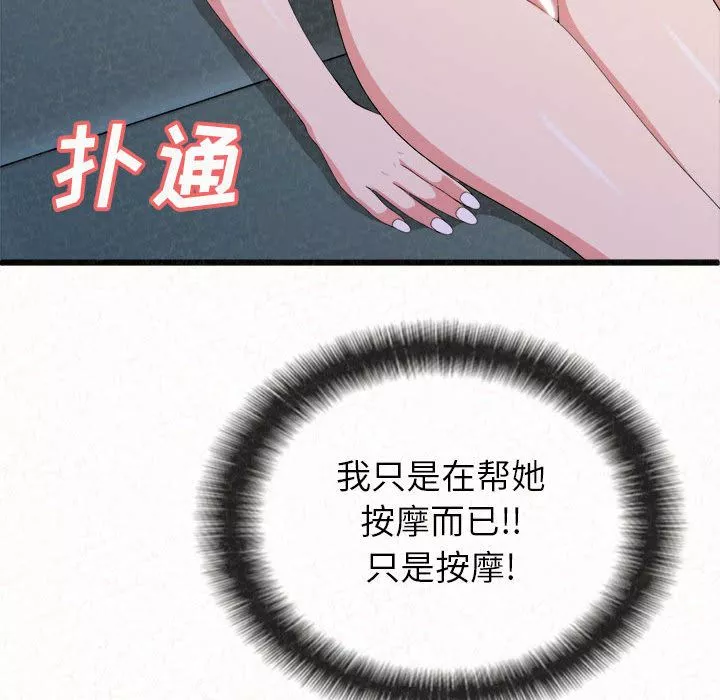 懵懂男生的戀愛史第1話