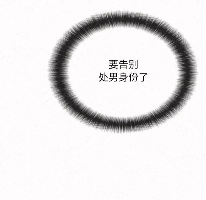 懵懂男生的戀愛史第1話