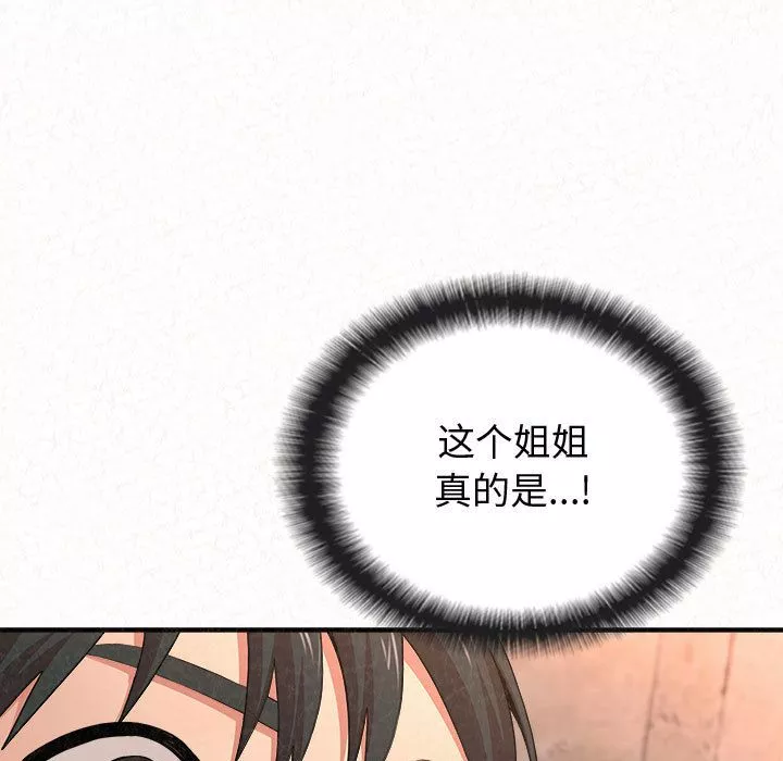 懵懂男生的戀愛史第2話