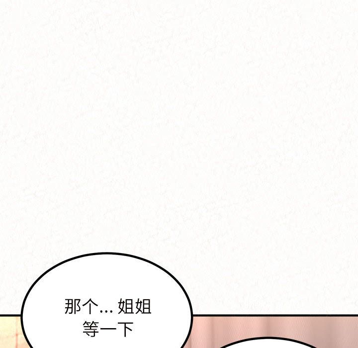 懵懂男生的恋爱史第2话