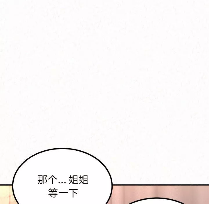 懵懂男生的戀愛史第2話