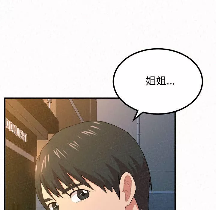 懵懂男生的戀愛史第2話