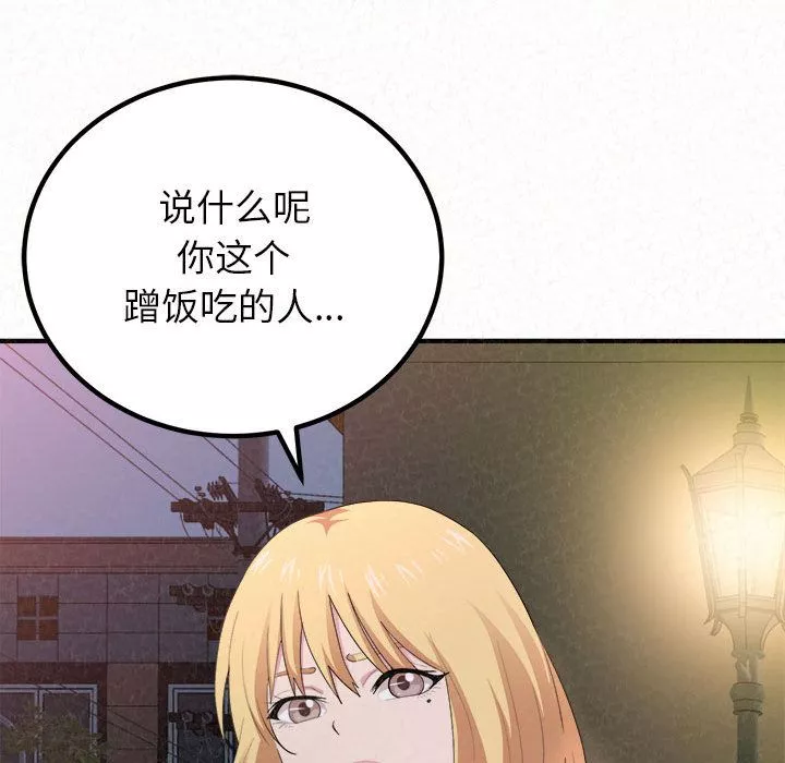 懵懂男生的戀愛史第2話