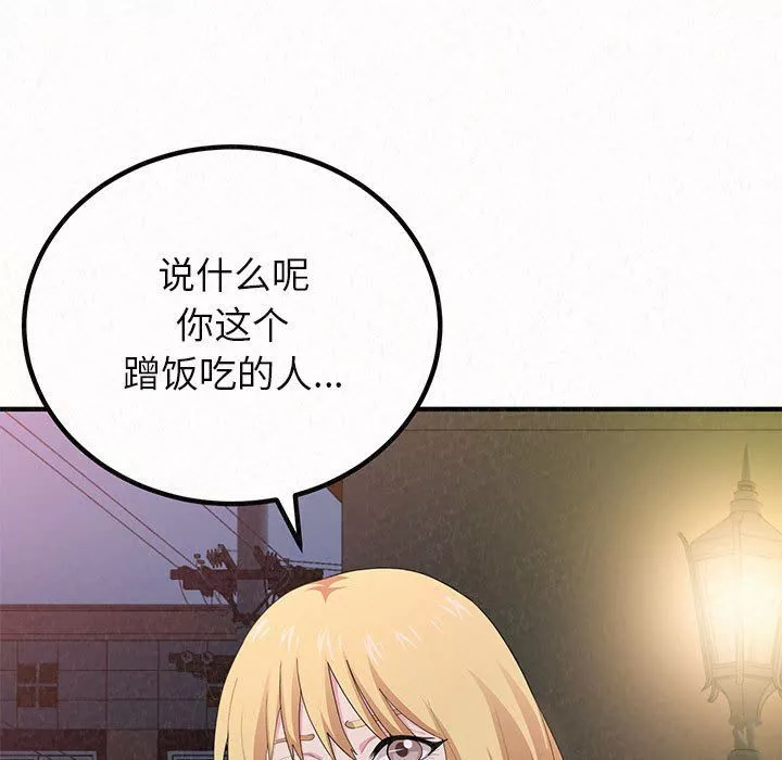 懵懂男生的戀愛史第3話