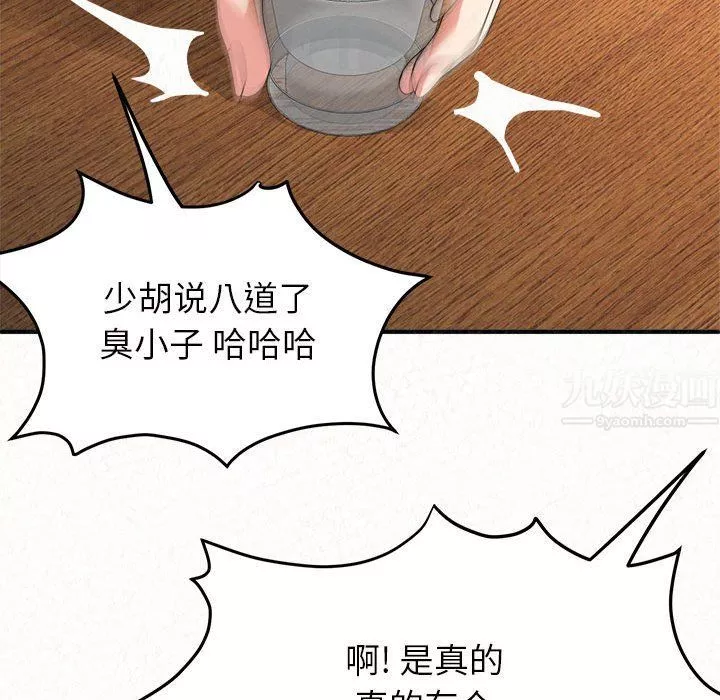 懵懂男生的戀愛史第3話