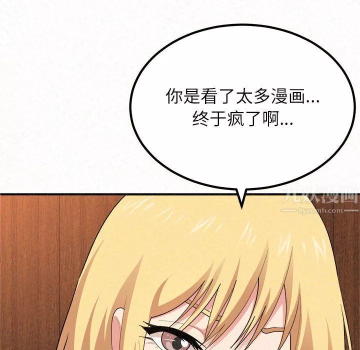 懵懂男生的戀愛史第3話