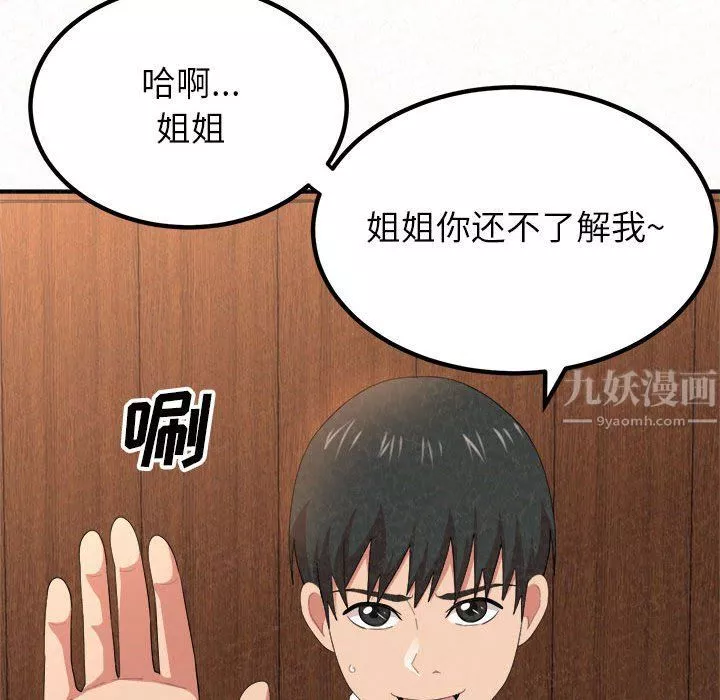 懵懂男生的戀愛史第3話