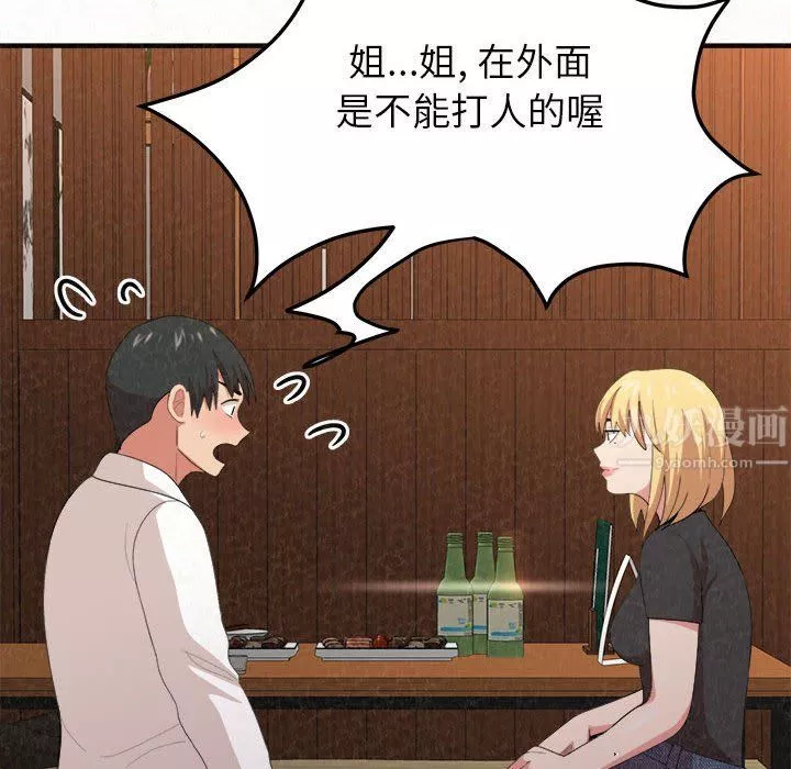 懵懂男生的戀愛史第3話
