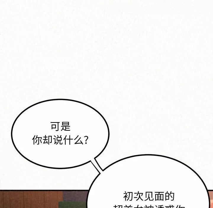 懵懂男生的戀愛史第3話