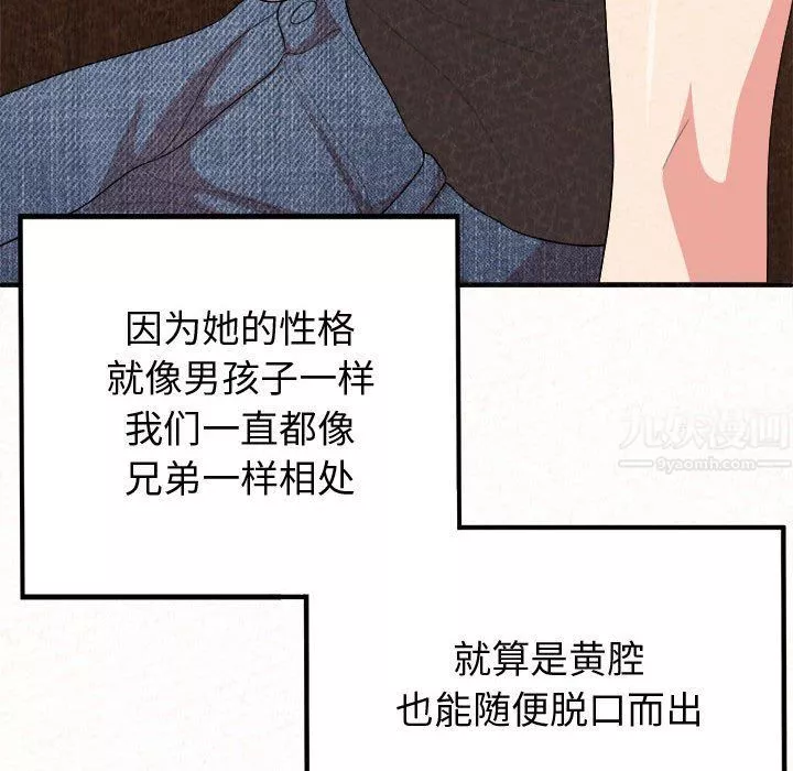 懵懂男生的戀愛史第3話