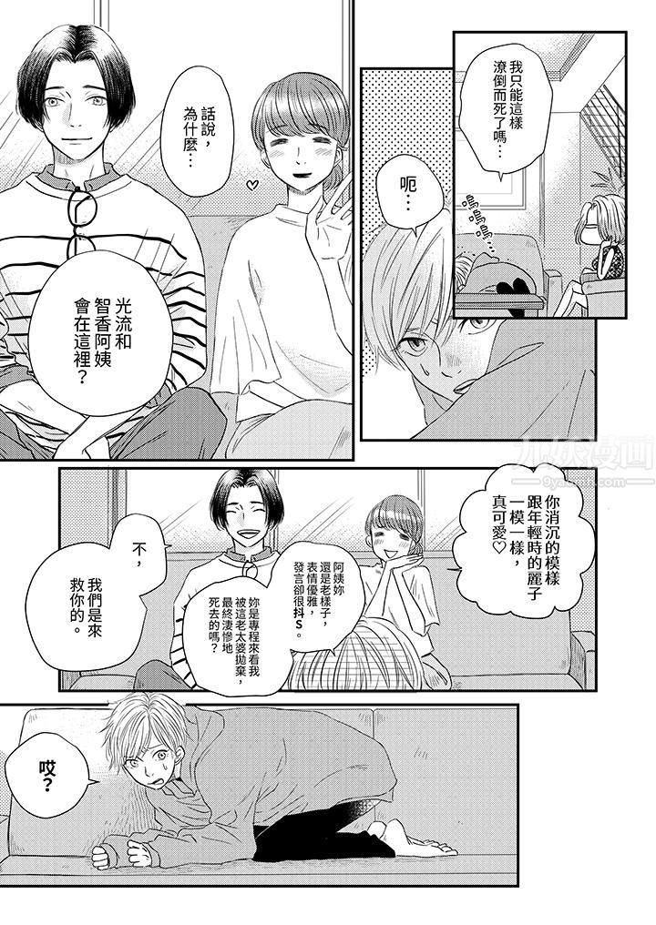 假婚真愛，從現在開始～身陷愛的陷阱中！第1話